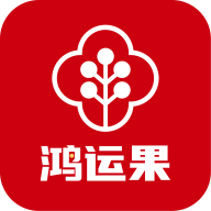 鸿运果 2.6.0 最新版