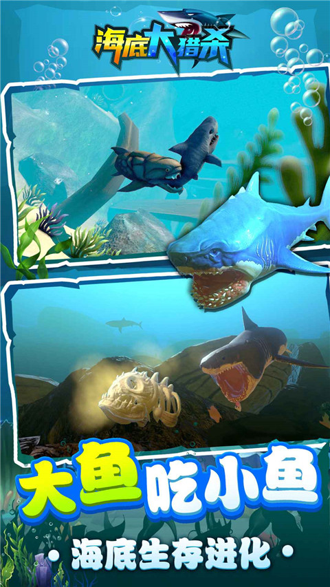 海底大猎杀steam移植版 1.1 手机版 3