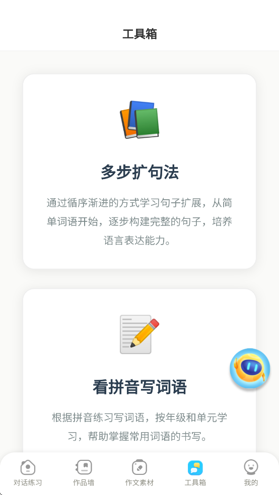 小墨作文 1.0.4 最新版 3