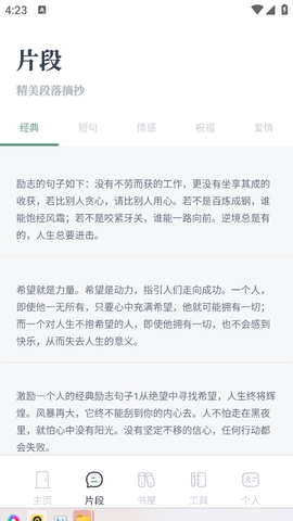 先森文学 1.2 安卓版 2