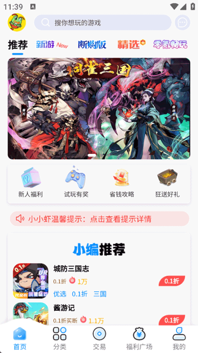 凸凸虾手游盒子 1.0.4 安卓版 3