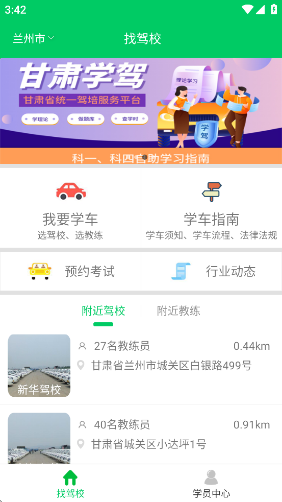 甘肃学驾 2.1.1 最新版 3