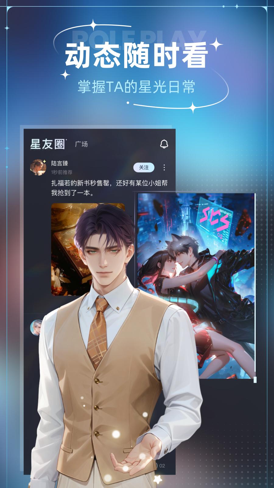 星光恋语社 1.1.2 安卓版 2