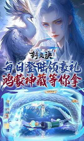 封灵诀0.05折版本 1.0.1 安卓版 4