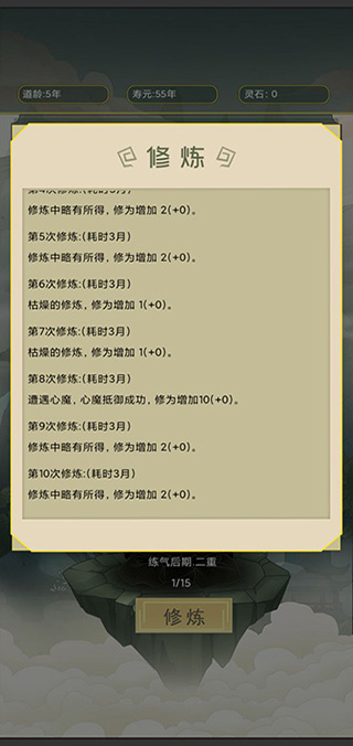 从杂役弟子开始修仙 v1.3 安卓版 4