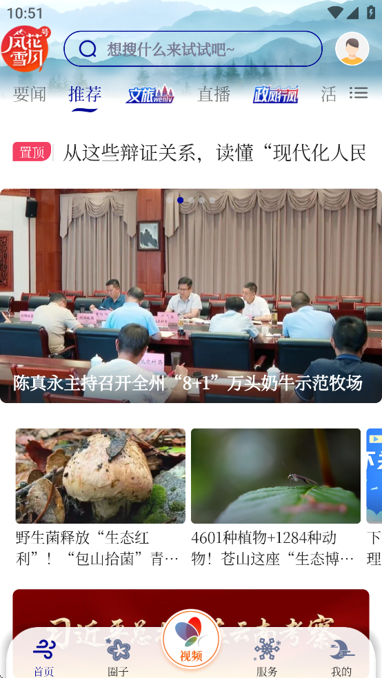 风花雪月号app 1.1.3 最新版 3