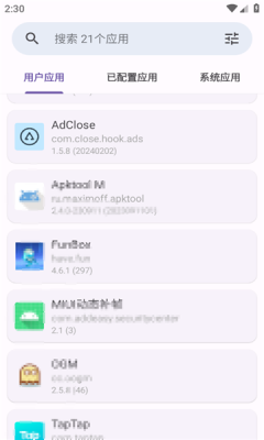 AdClose 3.8.1 安卓版 1