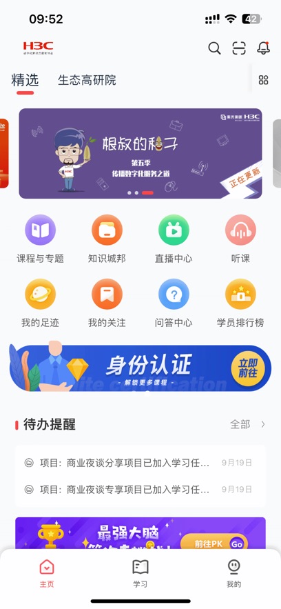 新华三大讲堂 3.6.0 最新版 1