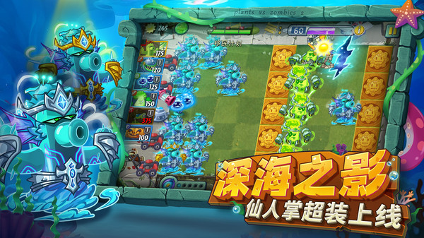 植物大战僵尸2海底世界 3.7.8 安卓版 2