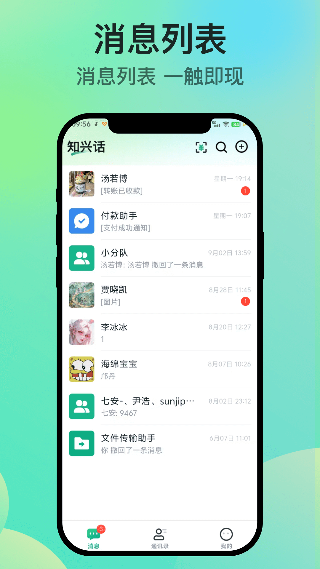 知兴话 2.0.49 安卓版 3
