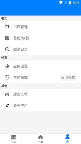 星空看书 v1.5.0 安卓版 3