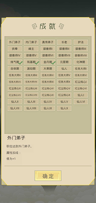 从杂役弟子开始修仙 v1.3 安卓版 3