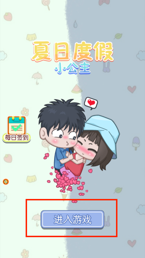夏日度假小公主 1.0.1 最新版 2