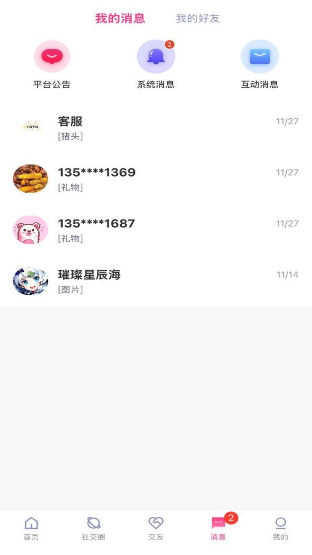 YOYO派对 1.1.3 安卓版 3