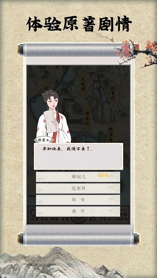 红楼梦人生 v2.0.6 手机版 3