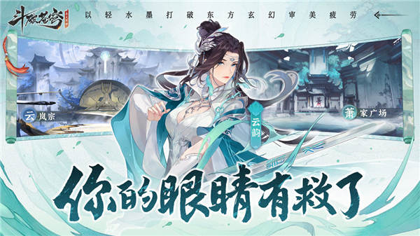 斗破苍穹异火降世 v1.0.5 最新版 2