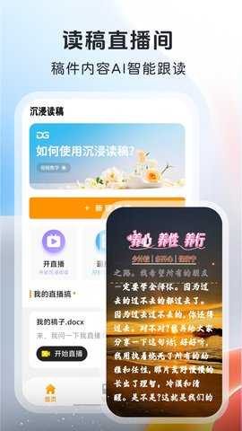 沉浸读稿 2.1.7 安卓版 3