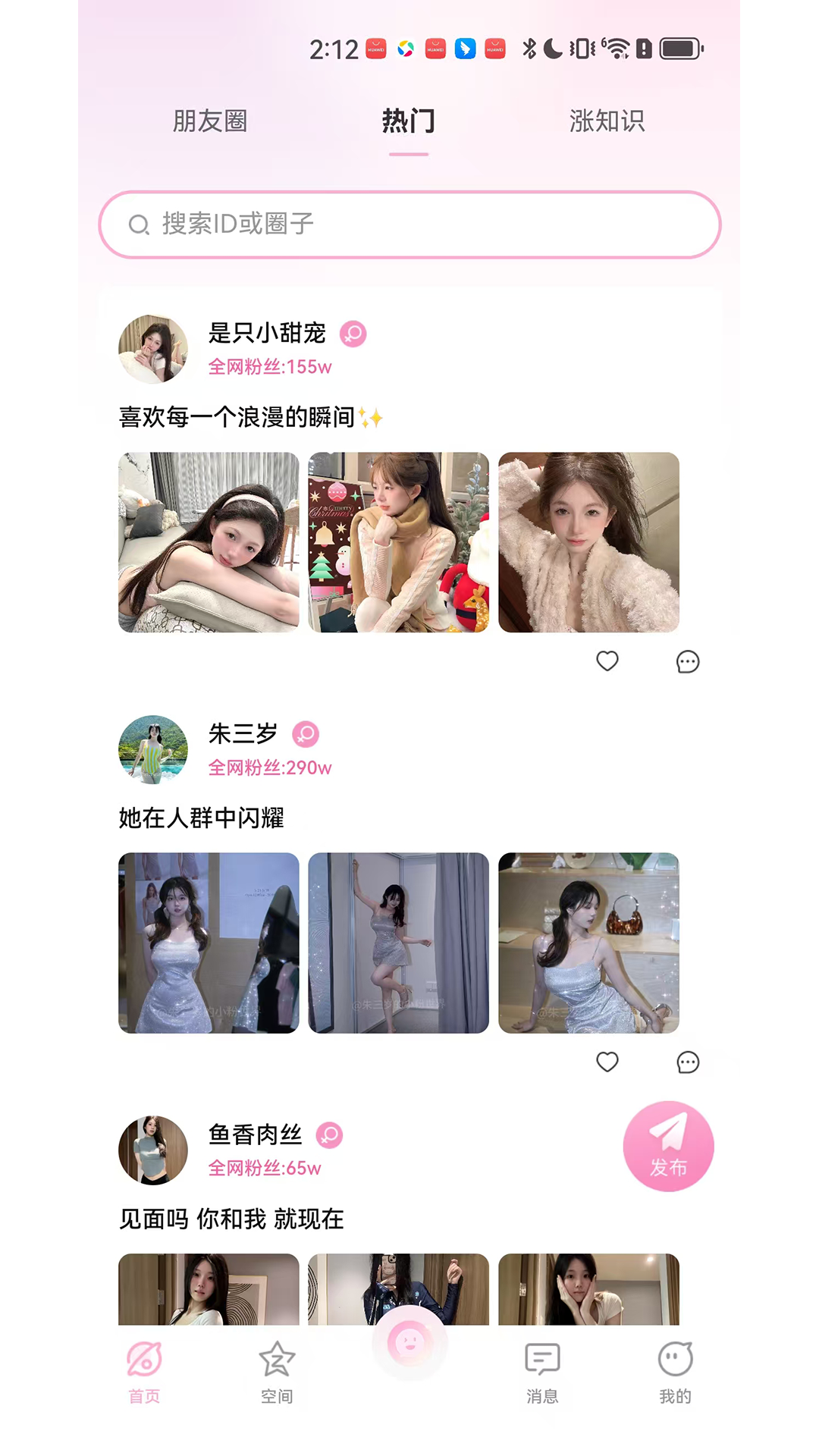 小粉圈 1.4.8 最新版 0