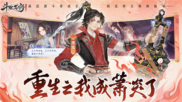 斗破苍穹异火降世 v1.0.5 最新版 1