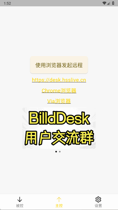 BilldDesk 0.45.0 安卓版 3