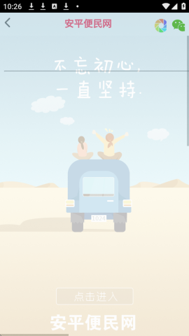 安平便民网 0.0.49 安卓版 2