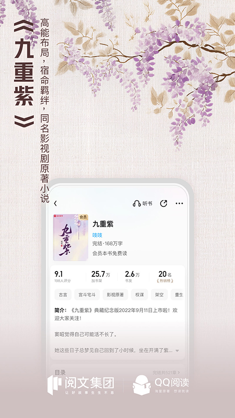 腾讯小说网 8.2.9.890 官方版 4