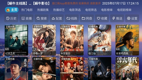 蜗牛影仓 v6.1.4.1 安卓版 3