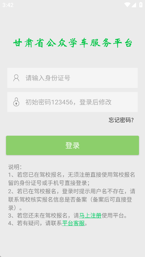 甘肃学驾 2.1.1 最新版 1