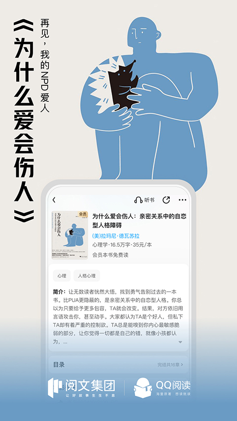 腾讯小说网 8.2.9.890 官方版 3