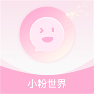 小粉世界 1.4.6 最新版