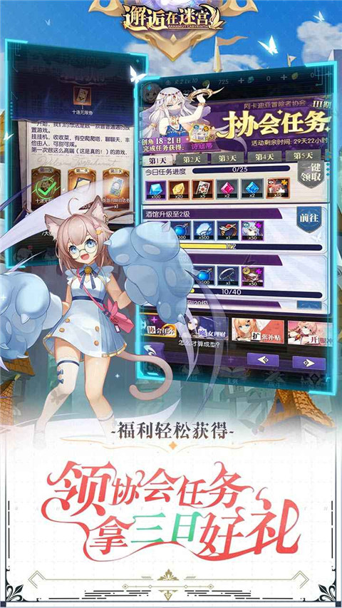 邂逅在迷宫 v2.3.2 安卓版 3