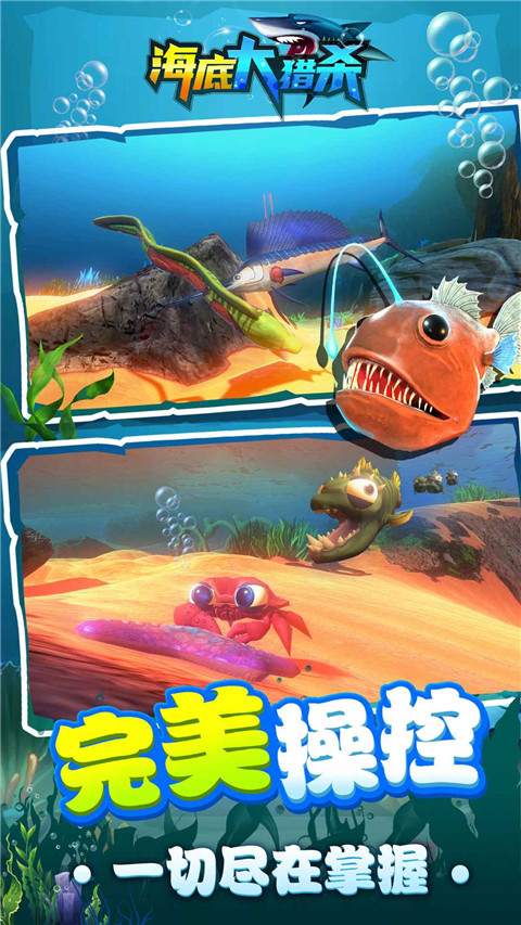 海底大猎杀steam移植版 1.1 手机版 1