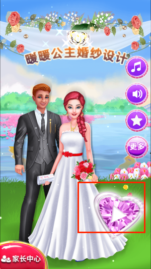 暖暖公主婚纱设计 1.1.8 手机版 2