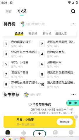 有盐轻小说 v3.5 安卓版 2