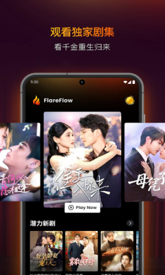 FlareFlow 1.2.7 安卓版 3