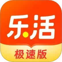乐活极速版