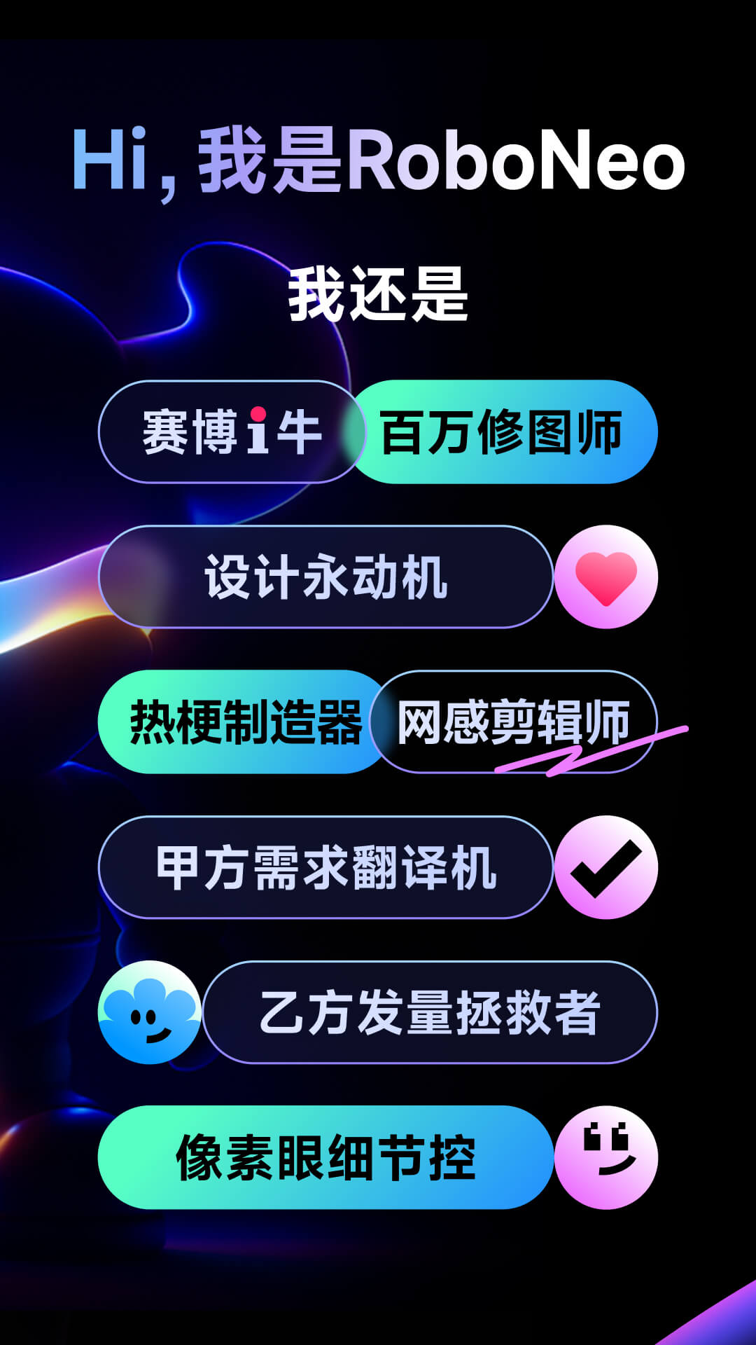 RoboNeo 1.9.0 最新版 1
