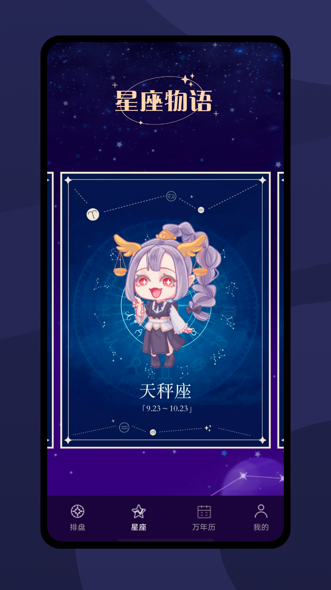 紫薇排盘 1.0.1 官方版 1