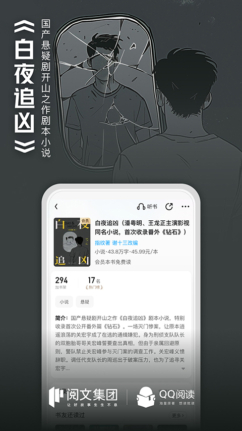 腾讯小说网 8.2.9.890 官方版 1