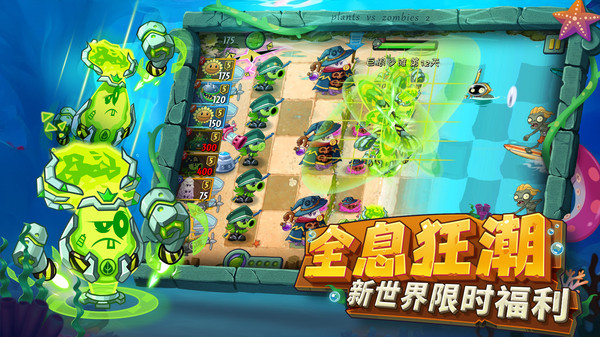 植物大战僵尸2海底世界 3.7.8 安卓版 3