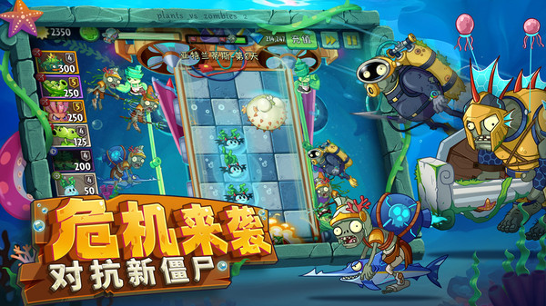 植物大战僵尸2海底世界 3.7.8 安卓版 1