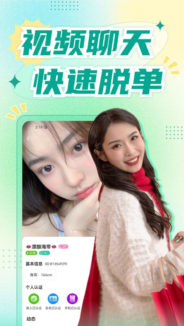 青睐交友 1.5.1 最新版 1