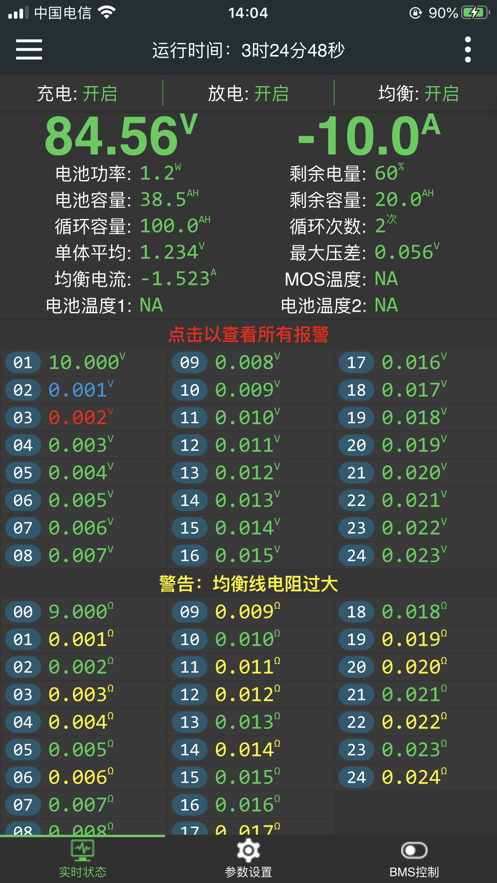 极空bms 5.2.3 最新版 1