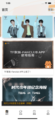 时代少年团高会 2.2.6 安卓版 2