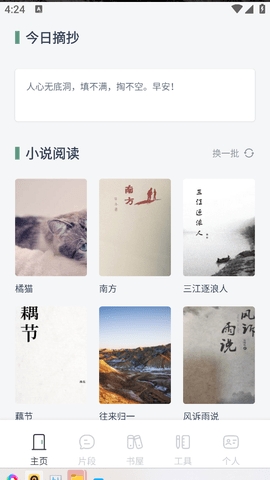 先森文学 1.2 安卓版 1