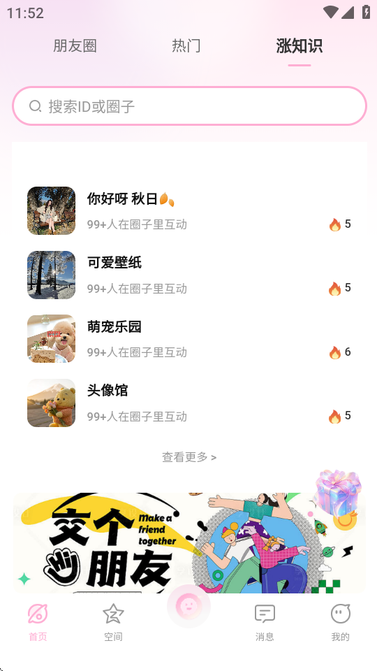 小粉世界 1.4.8 最新版 2