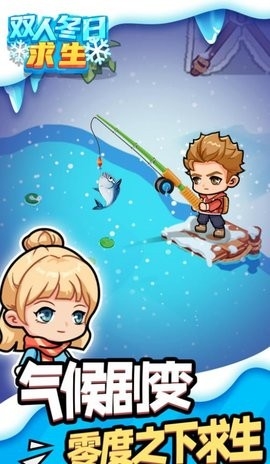 双人冬日求生 v1.0.0 安卓版 1