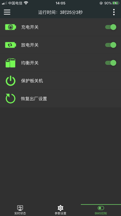 极空bms 5.2.3 最新版 3