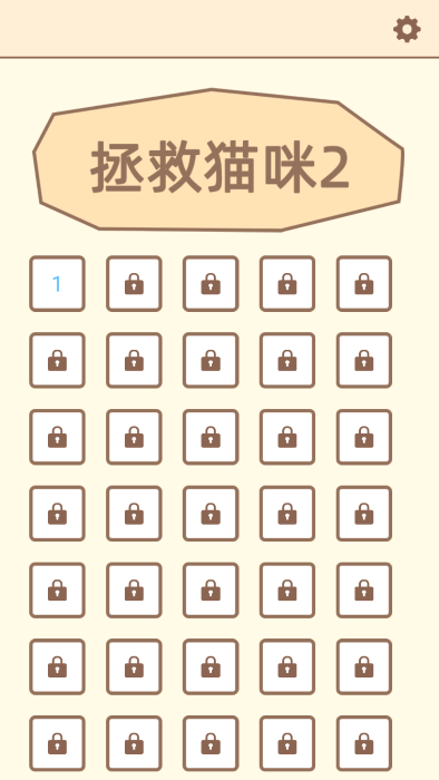 拯救猫咪2 v1.0.1 手机版 1