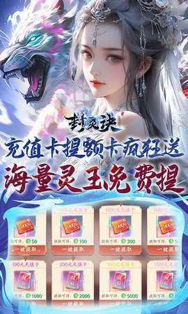 封灵诀 1.0.1 安卓版 2
